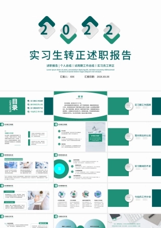 2022实习生转正述职报告简约绿色清新试用期工作总结转正必备PPT模板下载.pptx