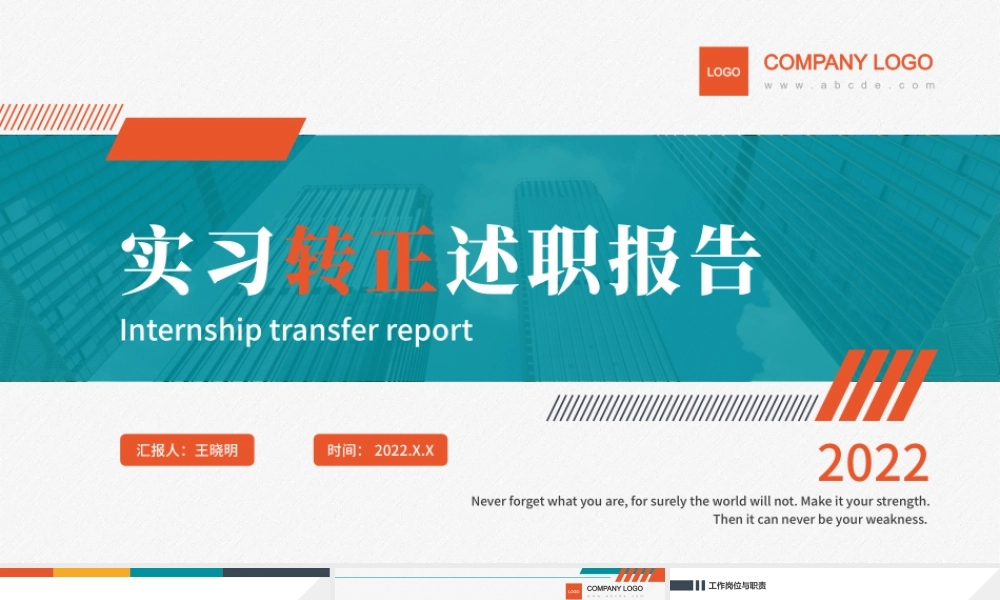 2022实习转正述职PPT橙绿双色简洁风实习期转正述职报告模板.pptx