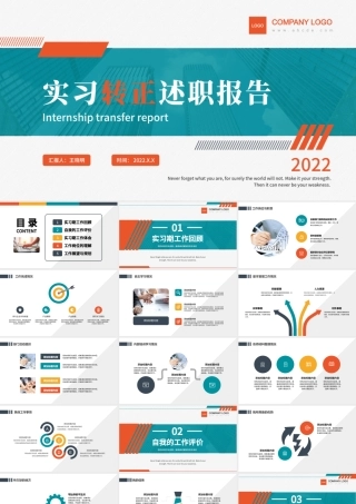 2022实习转正述职PPT橙绿双色简洁风实习期转正述职报告模板.pptx