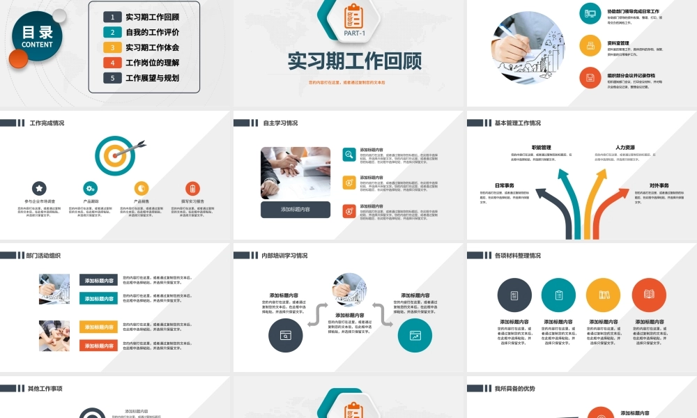 2022实习转正述职PPT简洁微粒体风实习期转正新员工转正述职报告模板.pptx