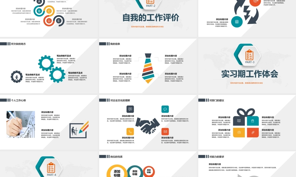 2022实习转正述职PPT简洁微粒体风实习期转正新员工转正述职报告模板.pptx