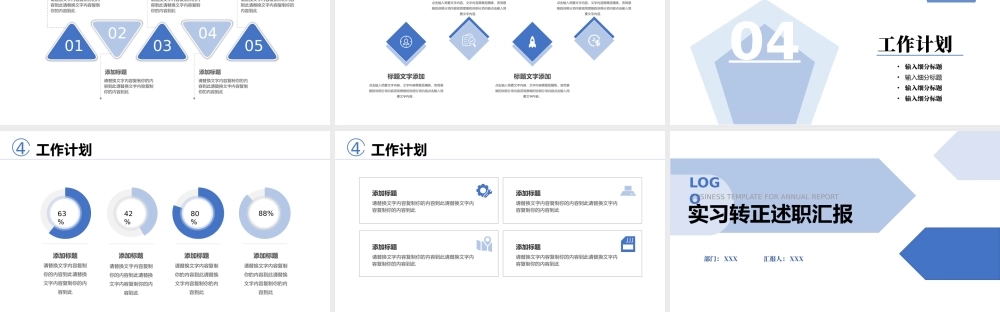 2022实习转正述职汇报PPT简约清新转正述职.pptx