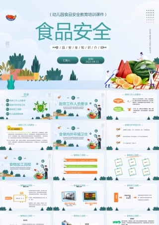 2022食品安全培训PPT简约卡通风幼儿园食品安全教育培训课件模板下载.pptx