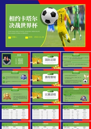 2022世界杯PPT绿色简约风卡塔尔世界杯比赛介绍课件模板.pptx