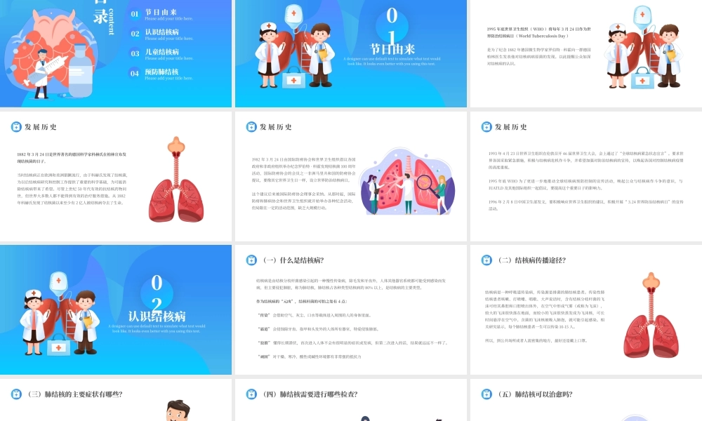 2022世界防治结核病日PPT蓝色卡通风世界防治结核病日知识宣讲课件模板.pptx