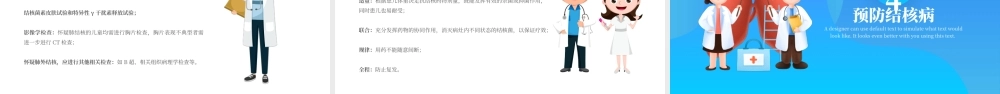 2022世界防治结核病日PPT蓝色卡通风世界防治结核病日知识宣讲课件模板.pptx