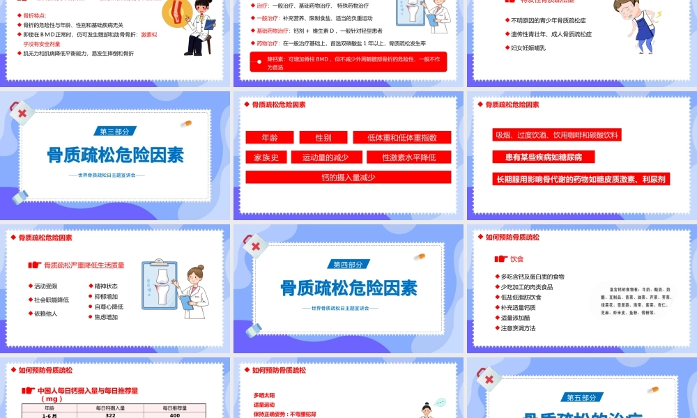 2022世界骨质疏松日PPT卡通风巩固一生赢战骨折世界骨质疏松日主题宣讲课件模板.pptx