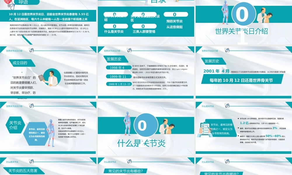 2022世界关节炎日PPT关节保护为您的健康保驾护航PPT模板下载.pptx.pptx