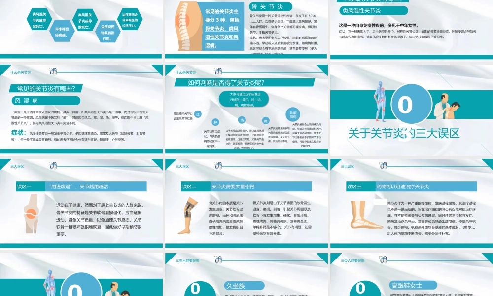 2022世界关节炎日PPT关节保护为您的健康保驾护航PPT模板下载.pptx.pptx