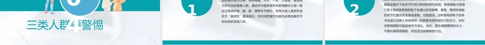 2022世界关节炎日PPT关节保护为您的健康保驾护航PPT模板下载.pptx.pptx