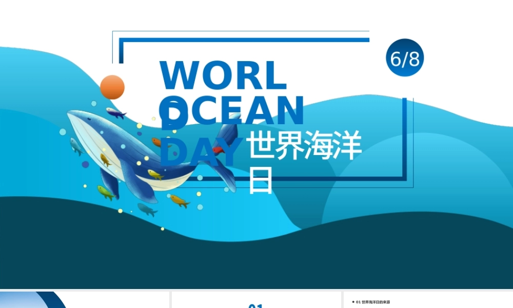 2022世界海洋日PPT卡通风世界海洋日知识宣讲课件模板.pptx