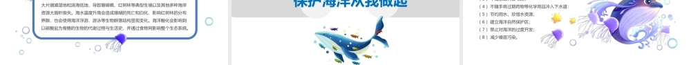 2022世界海洋日PPT卡通风世界海洋日知识宣讲课件模板.pptx