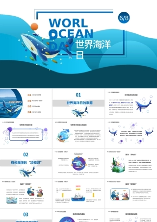 2022世界海洋日PPT卡通风世界海洋日知识宣讲课件模板.pptx