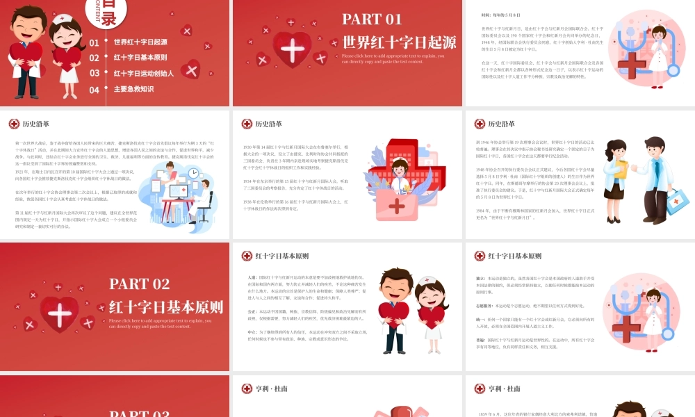 2022世界红十字日PPT卡通风红十字日知识宣讲主题课件模板.pptx