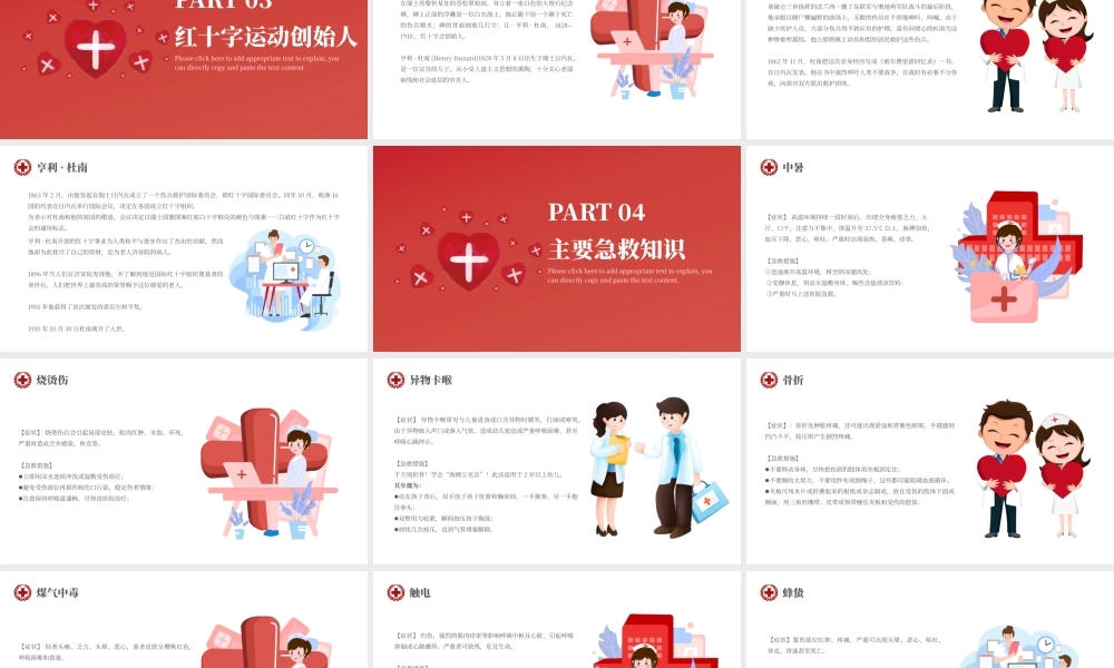 2022世界红十字日PPT卡通风红十字日知识宣讲主题课件模板.pptx