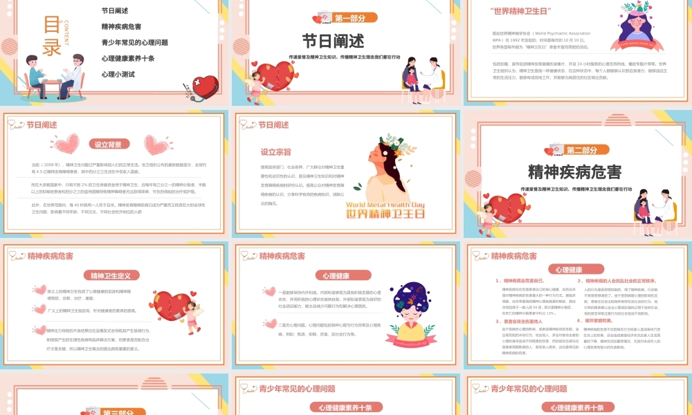 2022世界精神卫生日PPT卡通清新风世界精神卫生日知识宣讲课件模板下载.pptx