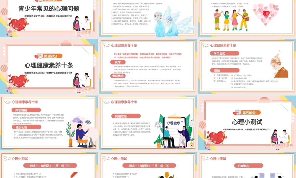 2022世界精神卫生日PPT卡通清新风世界精神卫生日知识宣讲课件模板下载.pptx