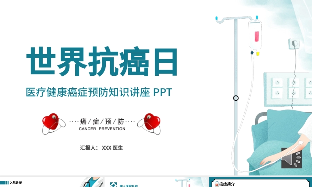 2022世界抗癌日手抄报清新简约医疗健康癌症预防知识讲座PPT.pptx