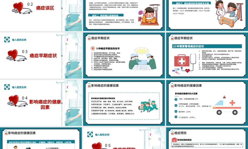 2022世界抗癌日手抄报清新简约医疗健康癌症预防知识讲座PPT.pptx