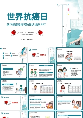 2022世界抗癌日手抄报清新简约医疗健康癌症预防知识讲座PPT.pptx