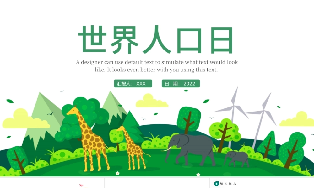 2022世界人口日PPT卡通清新风关注人口发展主题班会课件模板.pptx