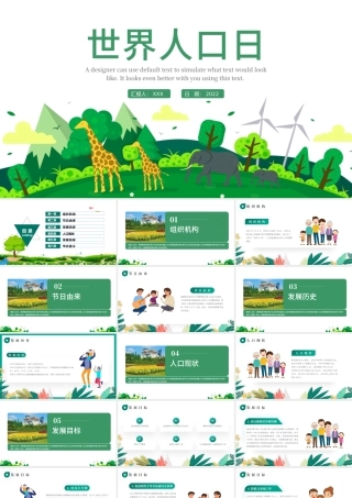 2022世界人口日PPT卡通清新风关注人口发展主题班会课件模板.pptx