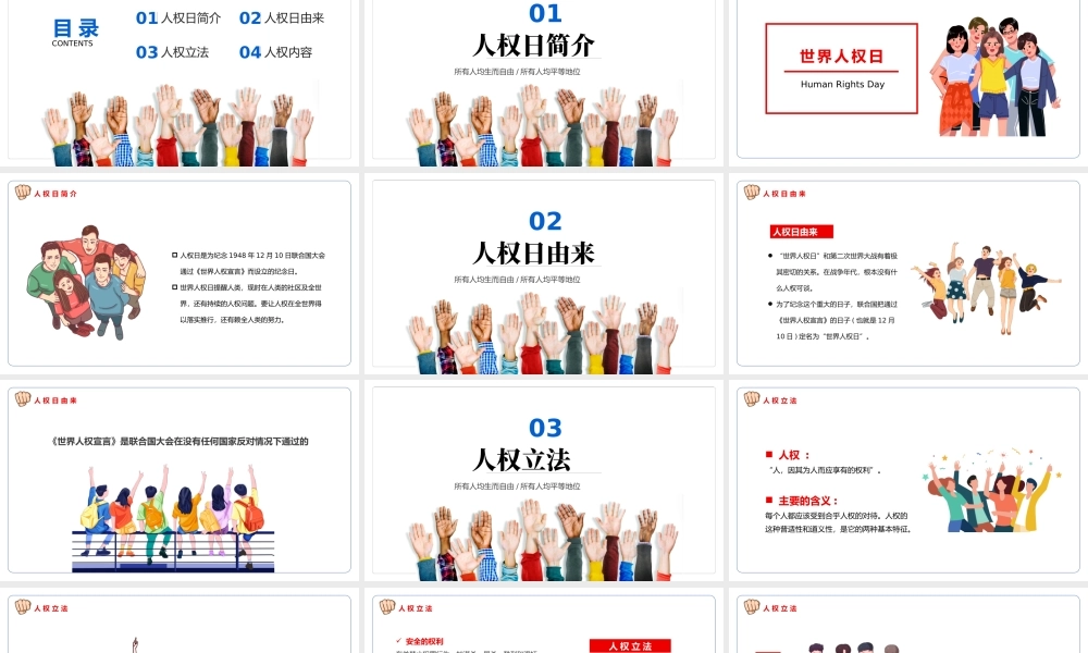 2022世界人权日PPT卡通风世界人权日知识宣讲课件模板.pptx