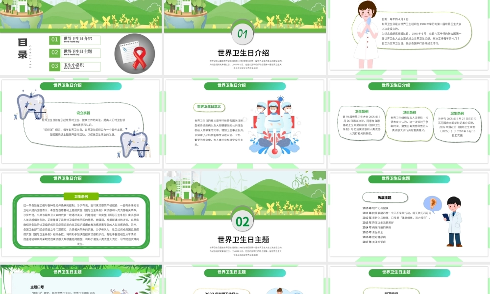 2022世界卫生纪念日卡通风中小学生世界卫生纪念日知识宣讲主题班会课件模板.pptx