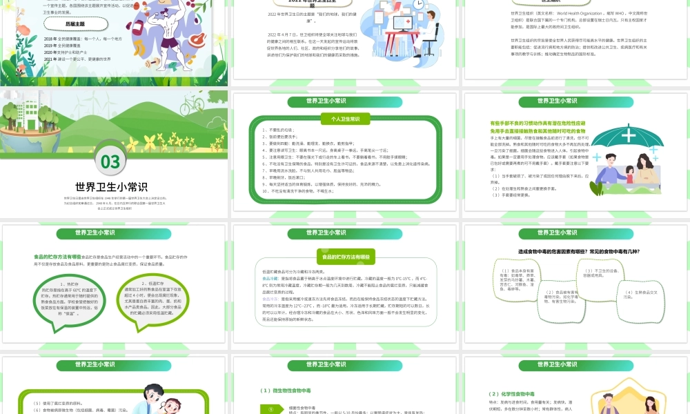 2022世界卫生纪念日卡通风中小学生世界卫生纪念日知识宣讲主题班会课件模板.pptx