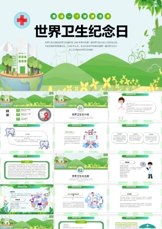 2022世界卫生纪念日卡通风中小学生世界卫生纪念日知识宣讲主题班会课件模板.pptx