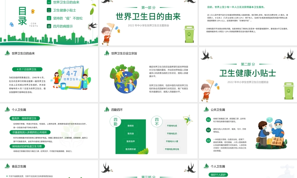 2022世界卫生日PPT卡通风中小学生世界卫生日主题班会课件模板.pptx