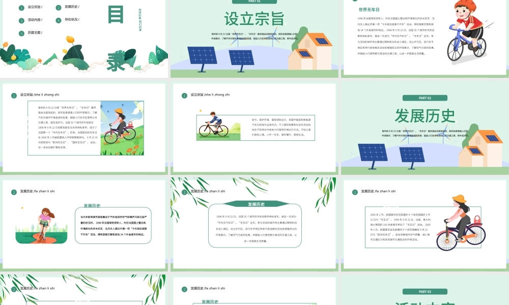 2022世界无车日PPT卡通插画风世界无车日倡导绿色出行课件模板.pptx