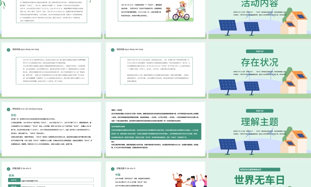 2022世界无车日PPT卡通插画风世界无车日倡导绿色出行课件模板.pptx