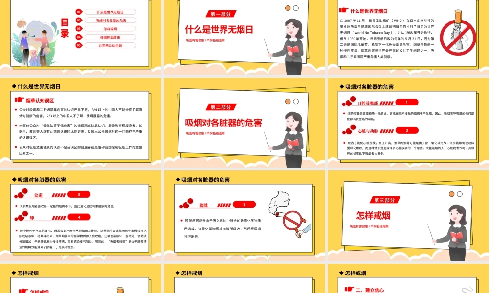 2022世界无烟日PPT简洁插画风世界无烟日知识宣讲课件模板.pptx