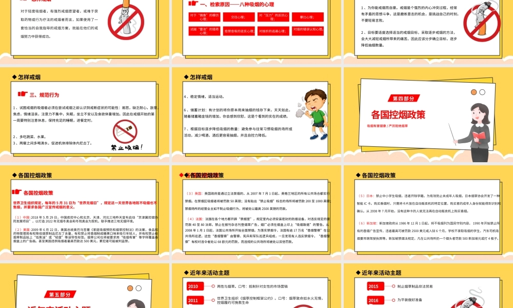 2022世界无烟日PPT简洁插画风世界无烟日知识宣讲课件模板.pptx