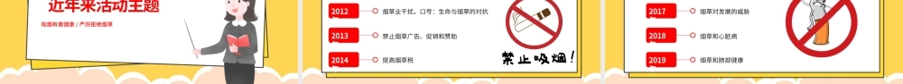 2022世界无烟日PPT简洁插画风世界无烟日知识宣讲课件模板.pptx