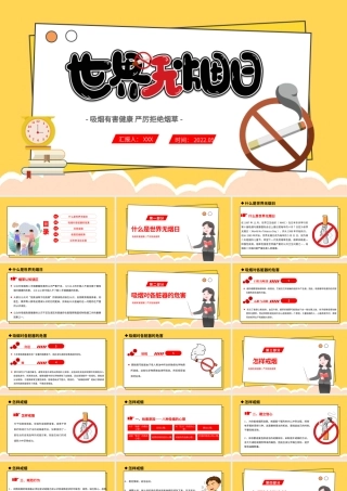 2022世界无烟日PPT简洁插画风世界无烟日知识宣讲课件模板.pptx
