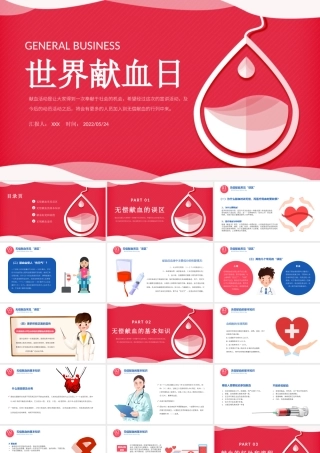 2022世界献血日PPT卡通风世界献血日知识宣讲课件模板.pptx