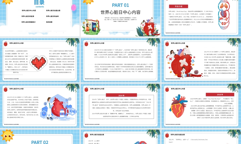 2022世界心脏日PPT卡通插画风世界心脏日节日科普知识讲座课件模板.pptx