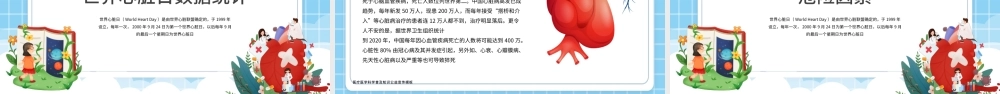 2022世界心脏日PPT卡通插画风世界心脏日节日科普知识讲座课件模板.pptx