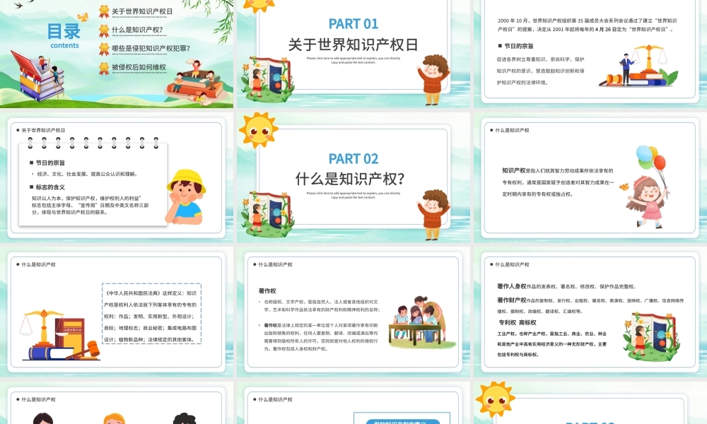 2022世界知识产权日PPT卡通插画风世界知识产权日宣传教育课件模板.pptx