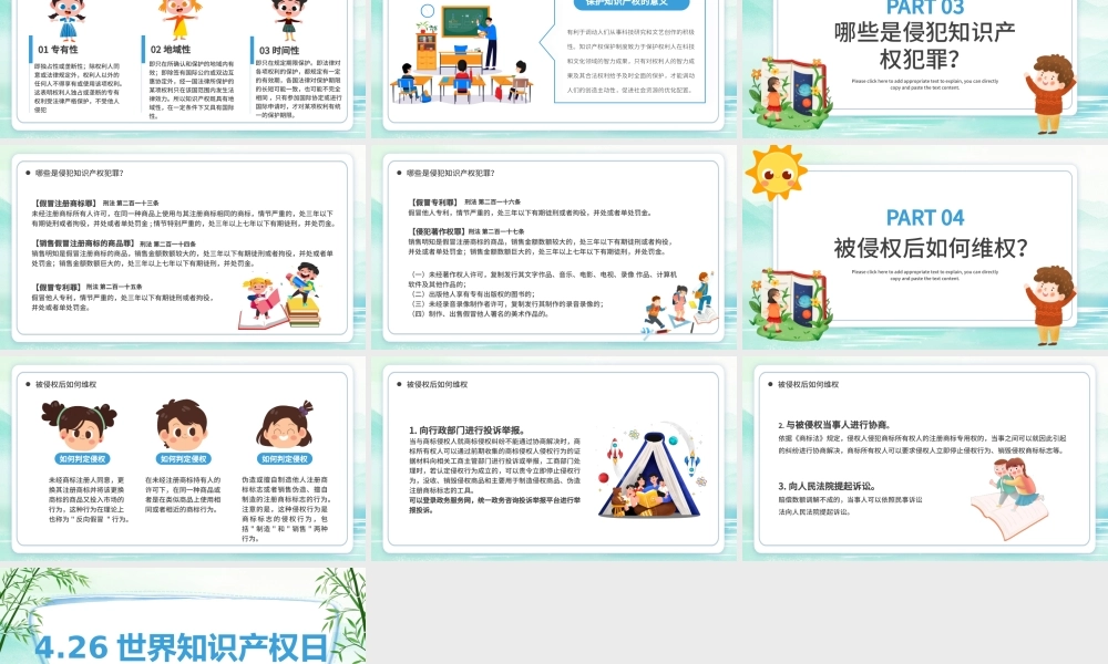 2022世界知识产权日PPT卡通插画风世界知识产权日宣传教育课件模板.pptx