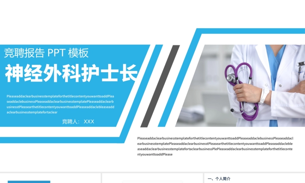 2022手术科护士长竞聘PPT时尚简约风护士长岗位竞聘课件模板.pptx