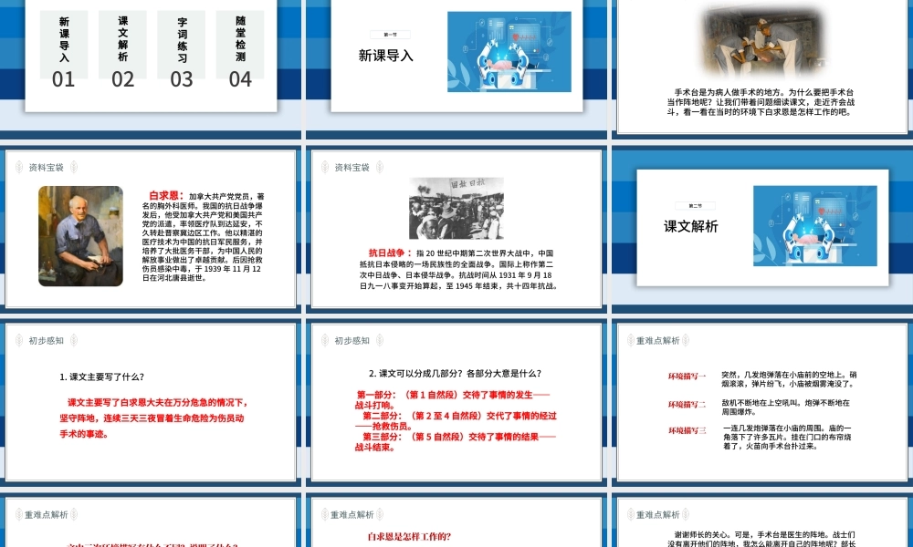 2022手术台就是阵地PPT清新卡通风第27课小学三年级语文上册部编人教版教学课件.pptx