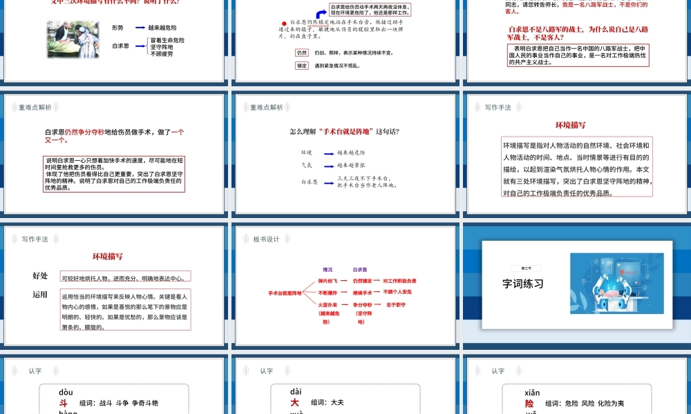 2022手术台就是阵地PPT清新卡通风第27课小学三年级语文上册部编人教版教学课件.pptx