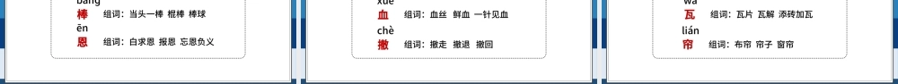 2022手术台就是阵地PPT清新卡通风第27课小学三年级语文上册部编人教版教学课件.pptx