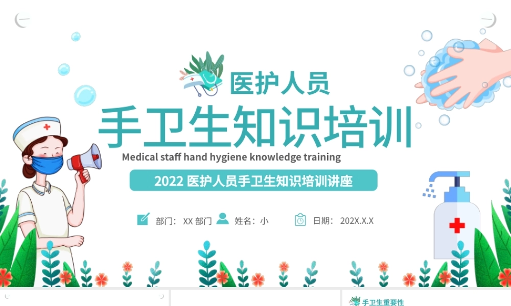 2022手卫生知识培训课件PPT卡通风医护人员手卫生知识培训讲座专题课件模板.pptx