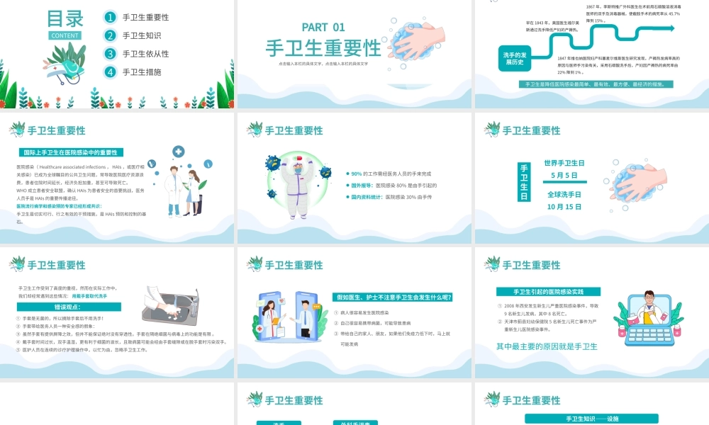 2022手卫生知识培训课件PPT卡通风医护人员手卫生知识培训讲座专题课件模板.pptx