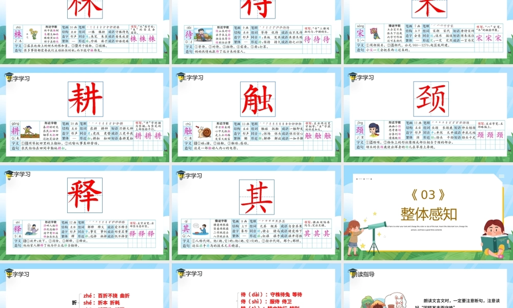 2022守株待兔PPT第5课小学三年级语文下册部编人教版教学课件.pptx
