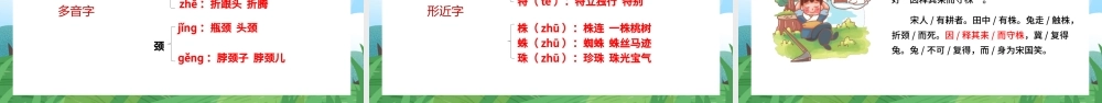 2022守株待兔PPT第5课小学三年级语文下册部编人教版教学课件.pptx